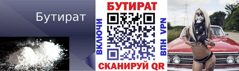 БУТИРАТ 99%  купить закладку  Иннополис 